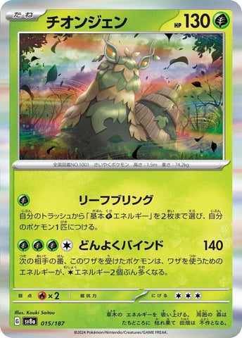 Image for Wo-Chien (015/187) (SV8a) - Pokemon Japan