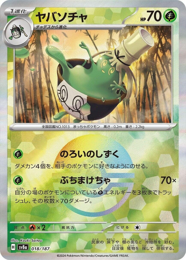 Image for Sinistcha (Mirror Foil) (018/187) (SV8a) - Pokemon Japan