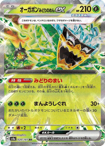 Image for Teal Mask Ogerpon ex (020/187) (SV8a) - Pokemon Japan