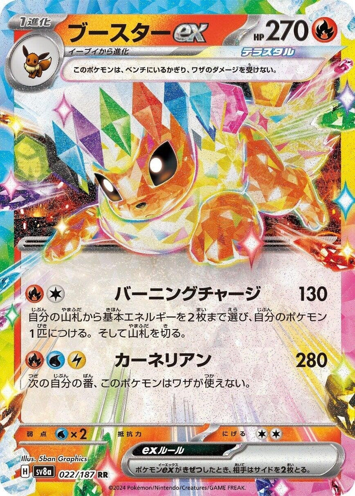 Image for Flareon ex (022/187) (SV8a) - Pokemon Japan