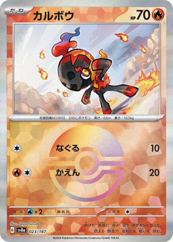 Image for Charcadet (Mirror Foil) (023/187) (SV8a) - Pokemon Japan