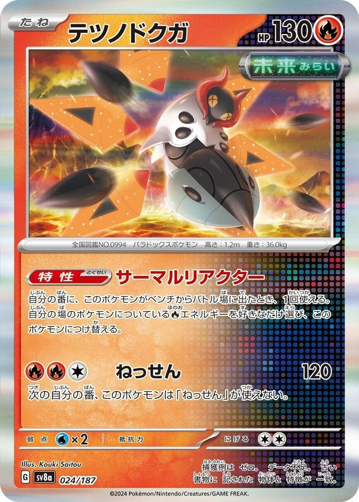 Image for Iron Moth (024/187) (SV8a) - Pokemon Japan