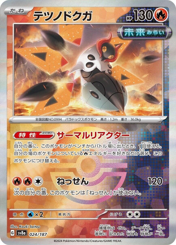 Image for Iron Moth (Mirror Foil) (024/187) (SV8a) - Pokemon Japan