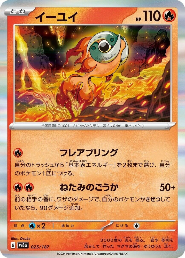 Image for Chi-Yu (025/187) (SV8a) - Pokemon Japan