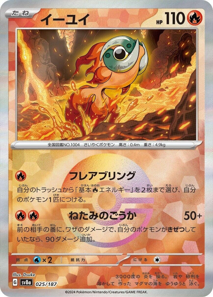 Image for Chi-Yu (Mirror Foil) (025/187) (SV8a) - Pokemon Japan
