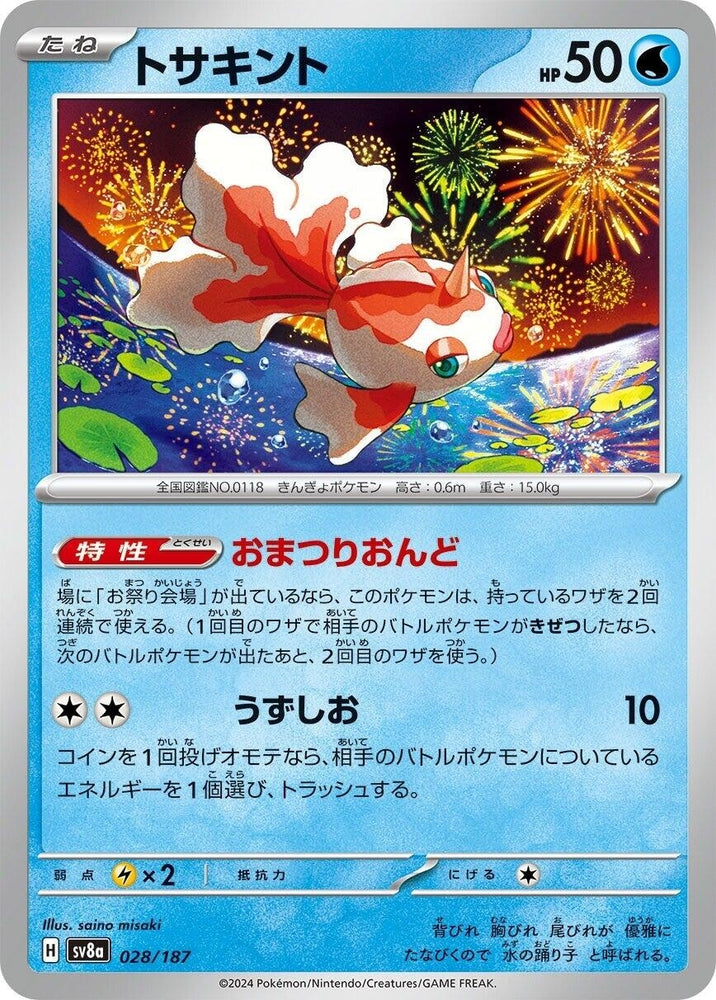 Image for Goldeen (028/187) (SV8a) - Pokemon Japan