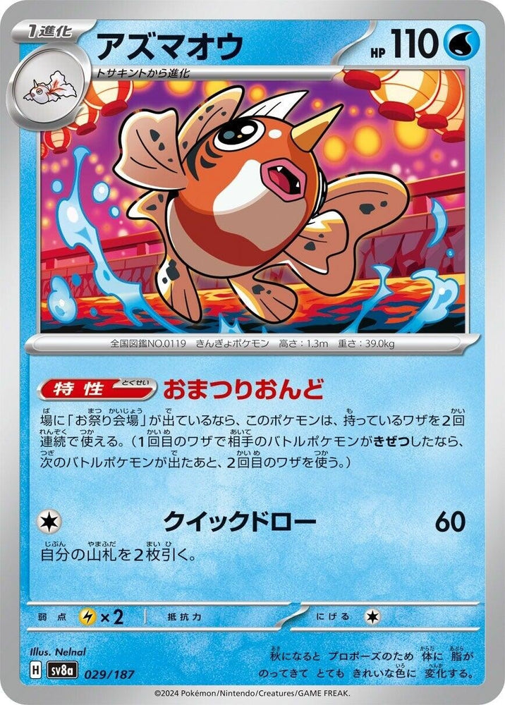 Image for Seaking (029/187) (SV8a) - Pokemon Japan
