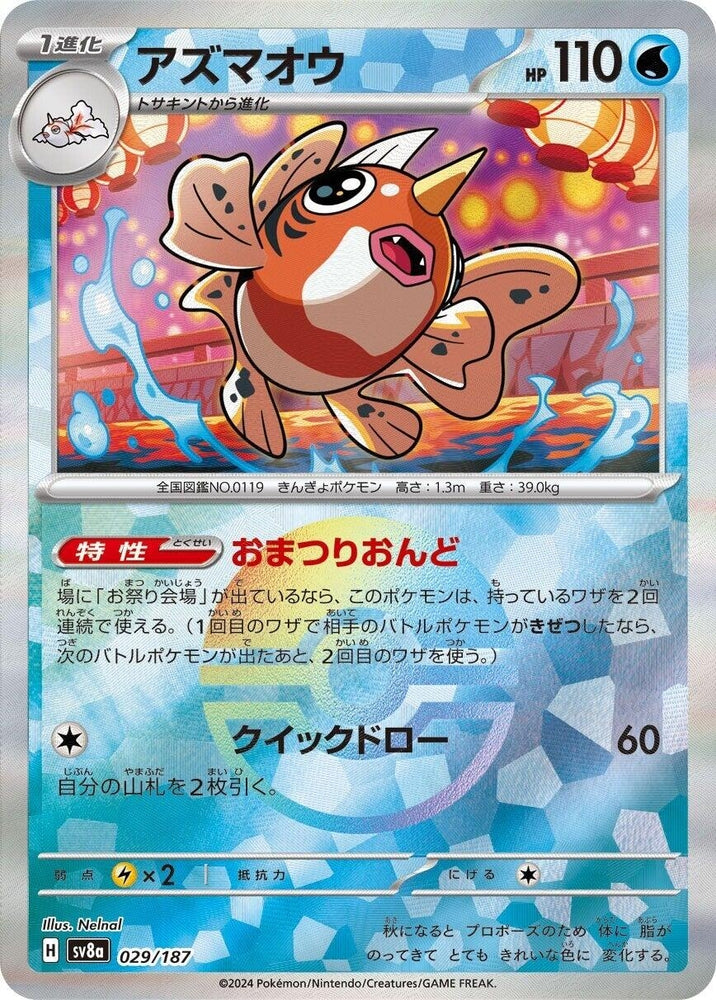 Image for Seaking (Mirror Foil) (029/187) (SV8a) - Pokemon Japan