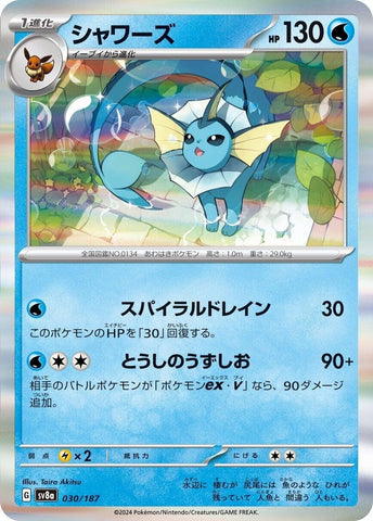 Image for Vaporeon (030/187) (SV8a) - Pokemon Japan