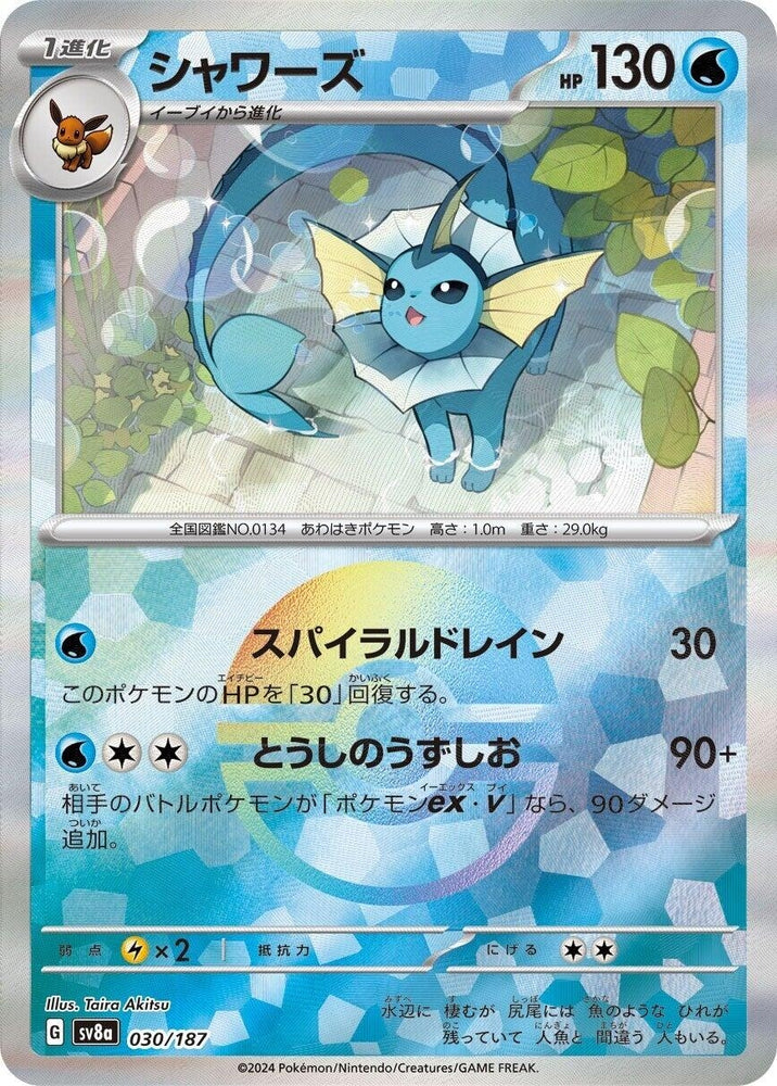 Image for Vaporeon (Mirror Foil) (030/187) (SV8a) - Pokemon Japan