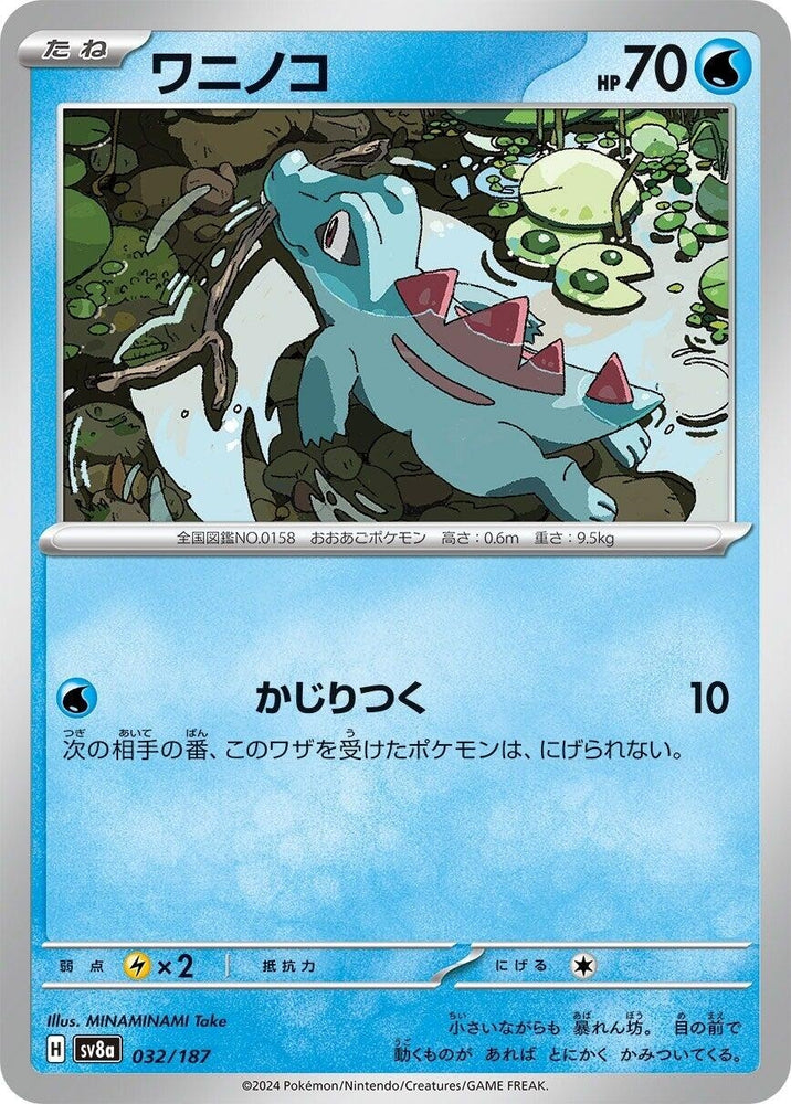 Image for Totodile (032/187) (SV8a) - Pokemon Japan