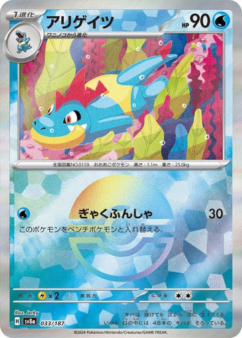 Image for Croconaw (Mirror Foil) (033/187) (SV8a) - Pokemon Japan