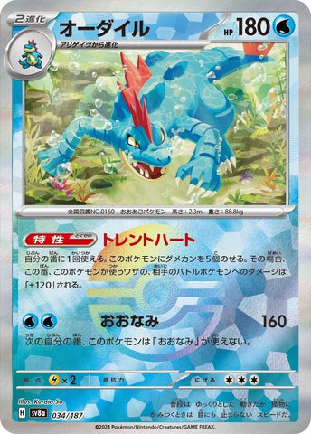 Image for Feraligatr (Mirror Foil) (034/187) (SV8a) - Pokemon Japan