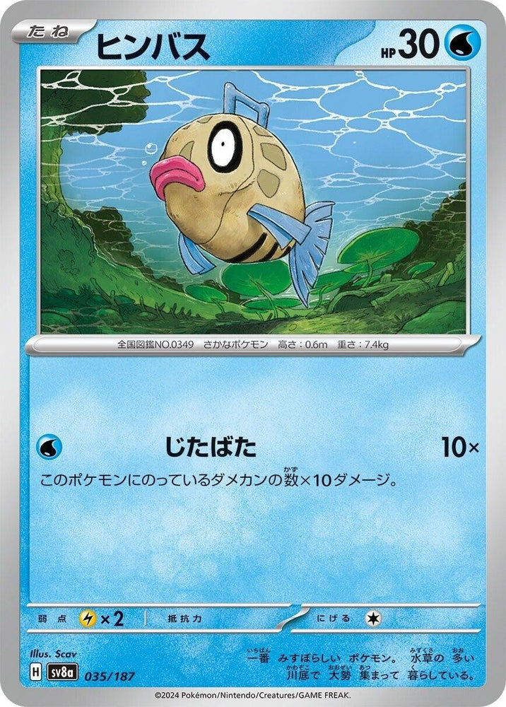 Image for Feebas (035/187) (SV8a) - Pokemon Japan