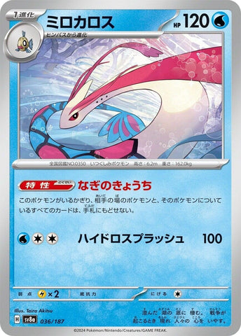 Image for Milotic (036/187) (SV8a) - Pokemon Japan