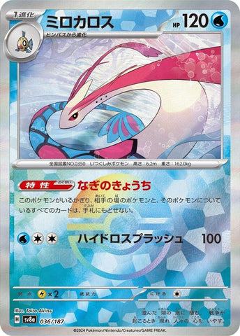 Image for Milotic (Mirror Foil) (036/187) (SV8a) - Pokemon Japan