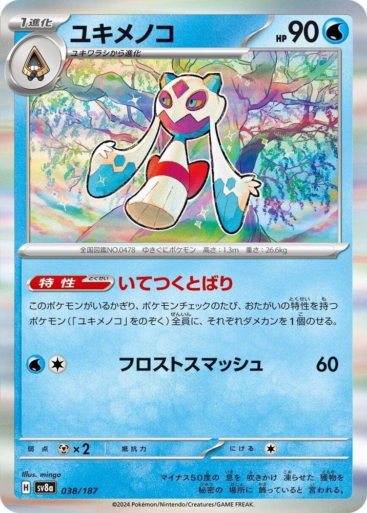 Image for Froslass (038/187) (SV8a) - Pokemon Japan