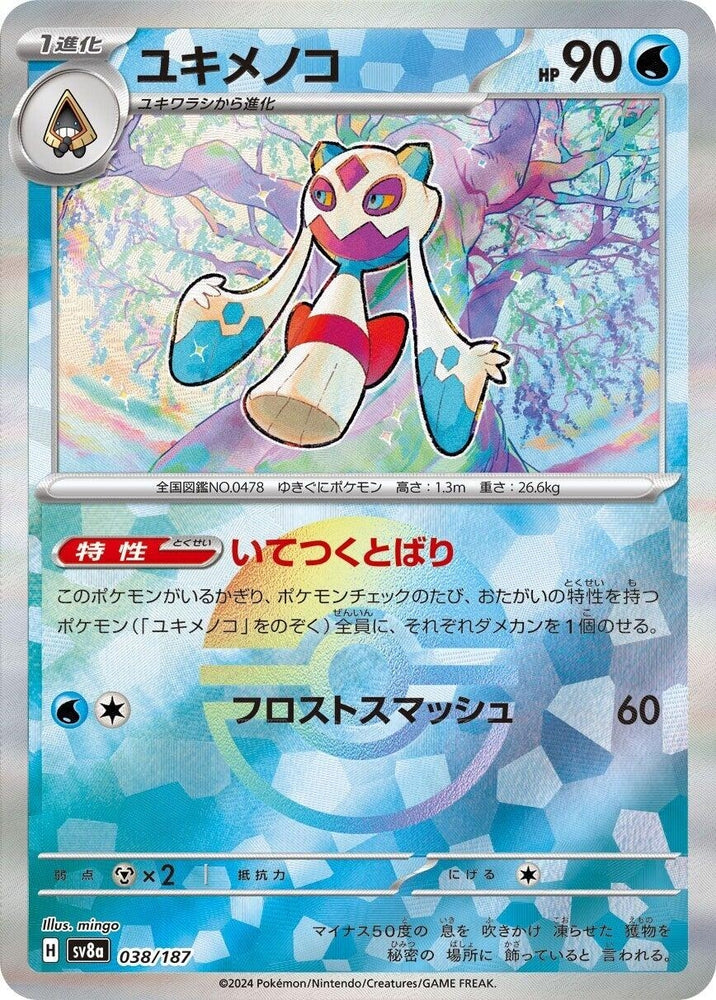 Image for Froslass (Mirror Foil) (038/187) (SV8a) - Pokemon Japan