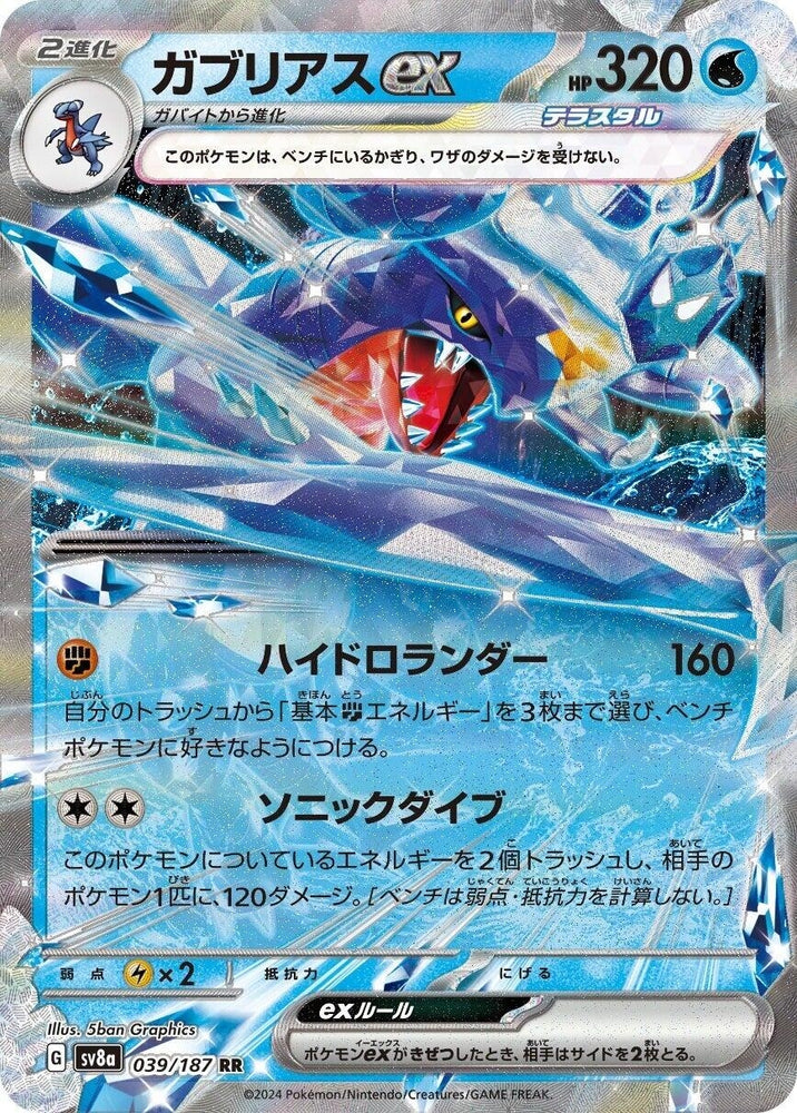 Image for Garchomp ex (039/187) (SV8a) - Pokemon Japan