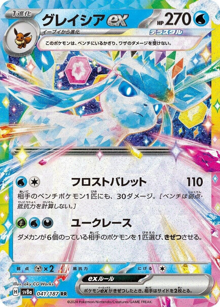 Image for Glaceon ex (041/187) (SV8a) - Pokemon Japan