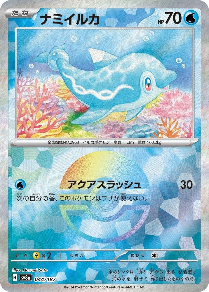 Image for Finizen (Mirror Foil) (044/187) (SV8a) - Pokemon Japan
