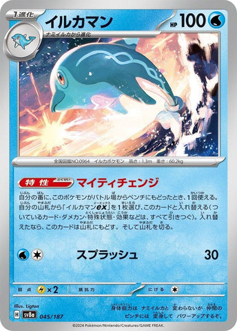 Image for Palafin (045/187) (SV8a) - Pokemon Japan