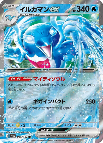 Image for Palafin ex (046/187) (SV8a) - Pokemon Japan