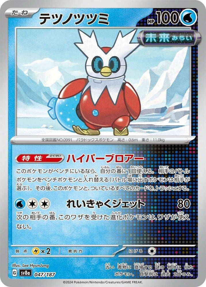 Image for Iron Bundle - Pokemon Japan