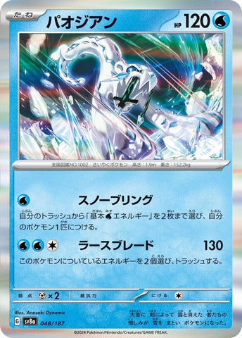 Image for Chien-Pao (048/187) (SV8a) - Pokemon Japan
