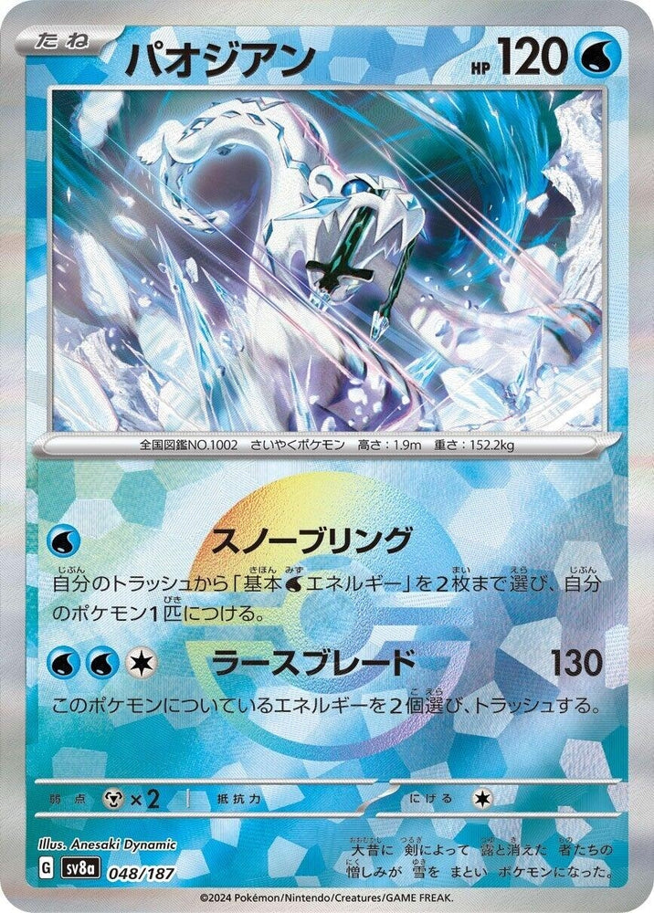 Image for Chien-Pao (Mirror Foil) (048/187) (SV8a) - Pokemon Japan