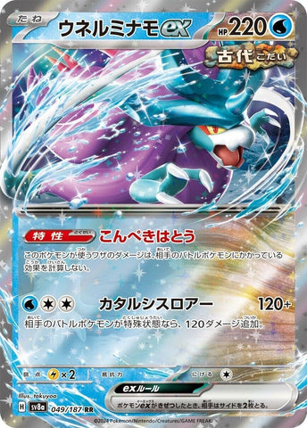 Image for Walking Wake ex (049/187) (SV8a) - Pokemon Japan