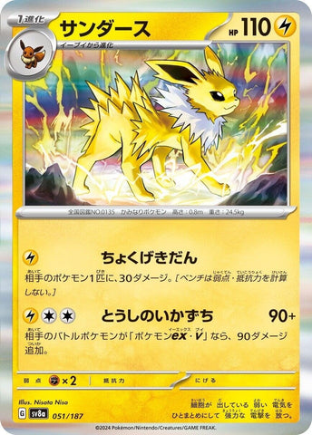 Image for Jolteon (051/187) (SV8a) - Pokemon Japan