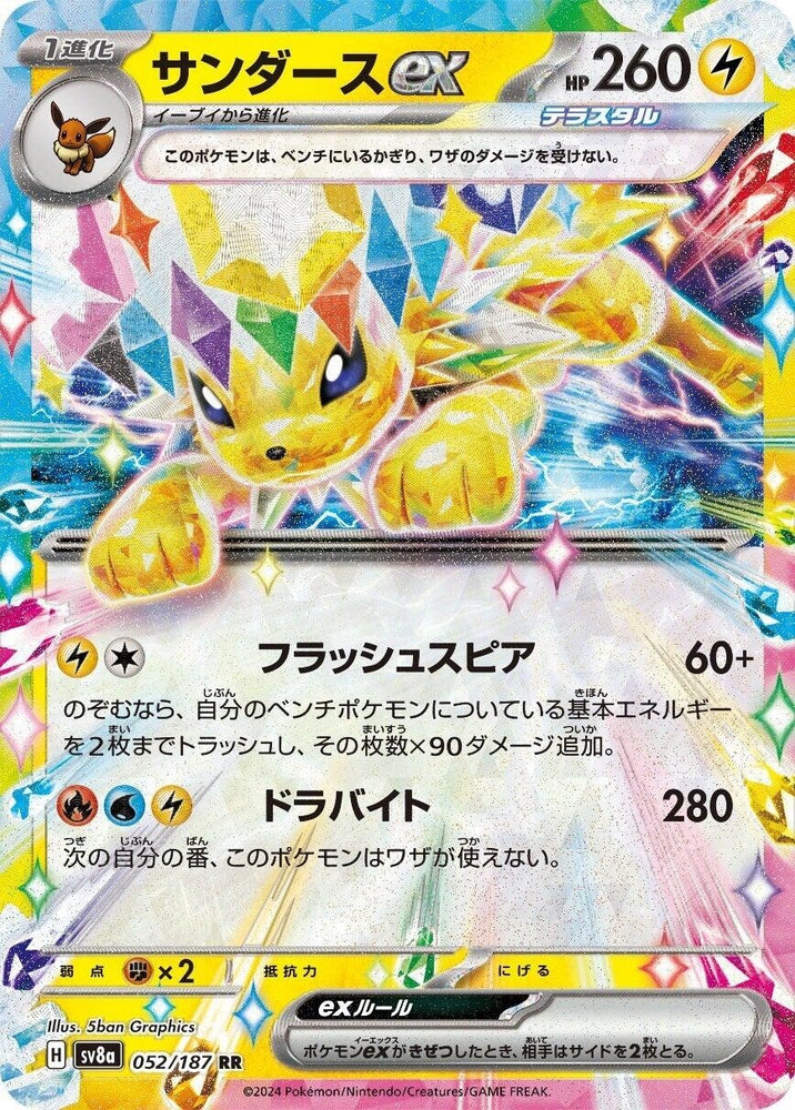 Image for Jolteon ex (052/187) (SV8a) - Pokemon Japan