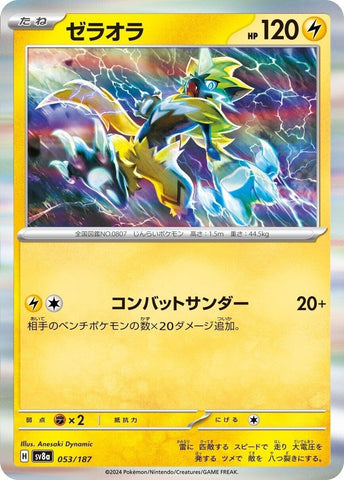 Image for Zeraora (053/187) (SV8a) - Pokemon Japan