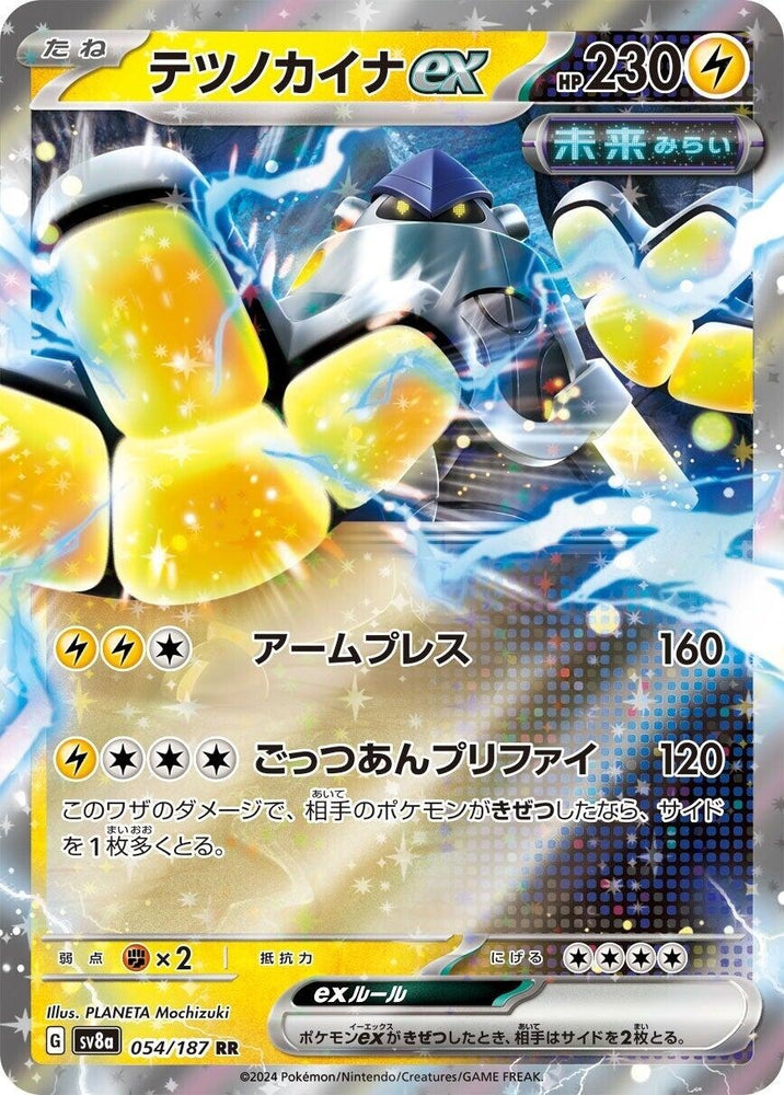 Image for Iron Hands ex (054/187) (SV8a) - Pokemon Japan