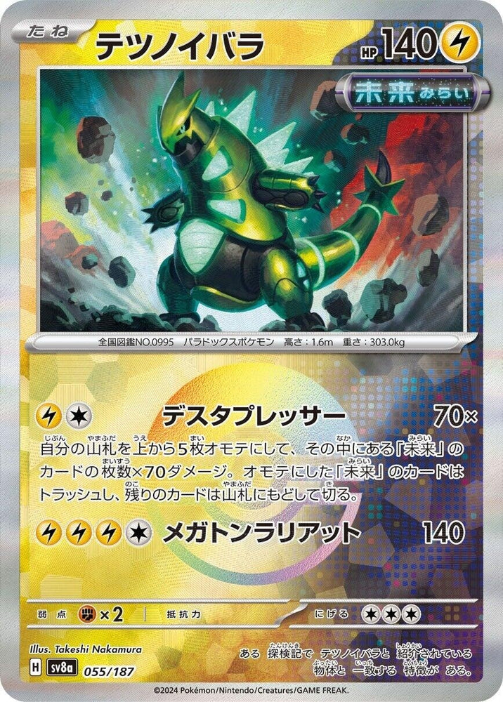 Image for Iron Thorns (Mirror Foil) (055/187) (SV8a) - Pokemon Japan