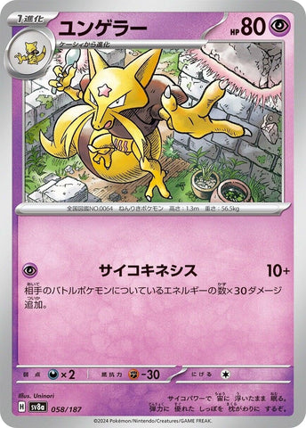 Image for Kadabra (058/187) (SV8a) - Pokemon Japan