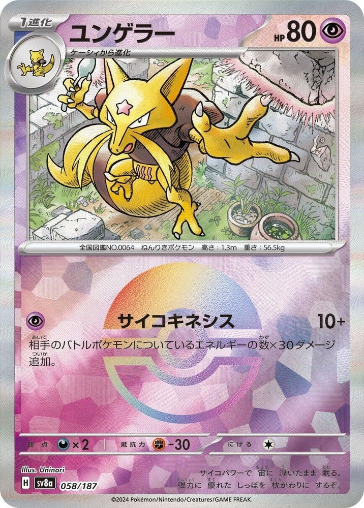 Image for Kadabra (Mirror Foil) (058/187) (SV8a) - Pokemon Japan