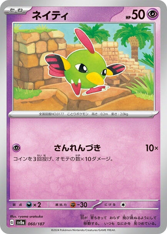 Image for Natu (060/187) (SV8a) - Pokemon Japan