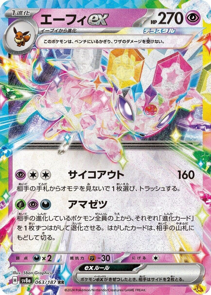 Image for Espeon ex (063/187) (SV8a) - Pokemon Japan