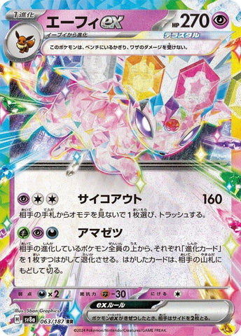 Image for Espeon ex (063/187) (SV8a) - Pokemon Japan