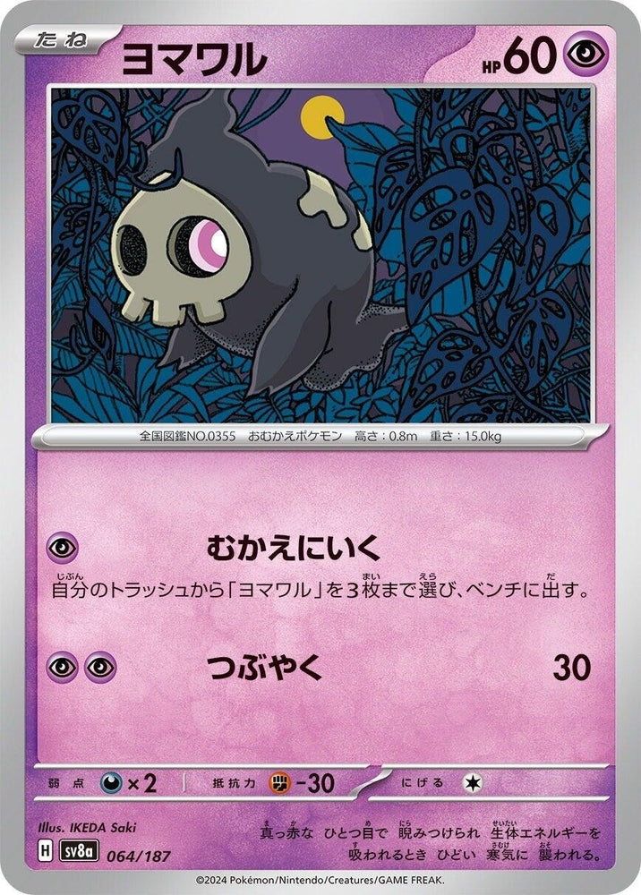 Image for Duskull (064/187) (SV8a) - Pokemon Japan