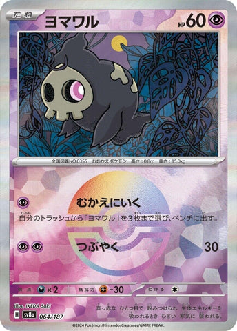 Image for Duskull (Mirror Foil) (064/187) (SV8a) - Pokemon Japan