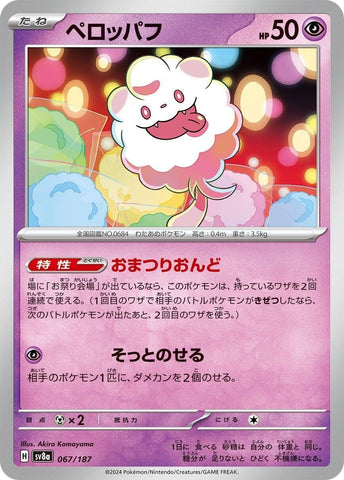 Image for Swirlix (067/187) (SV8a) - Pokemon Japan