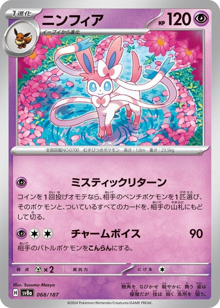 Image for Sylveon (068/187) (SV8a) - Pokemon Japan