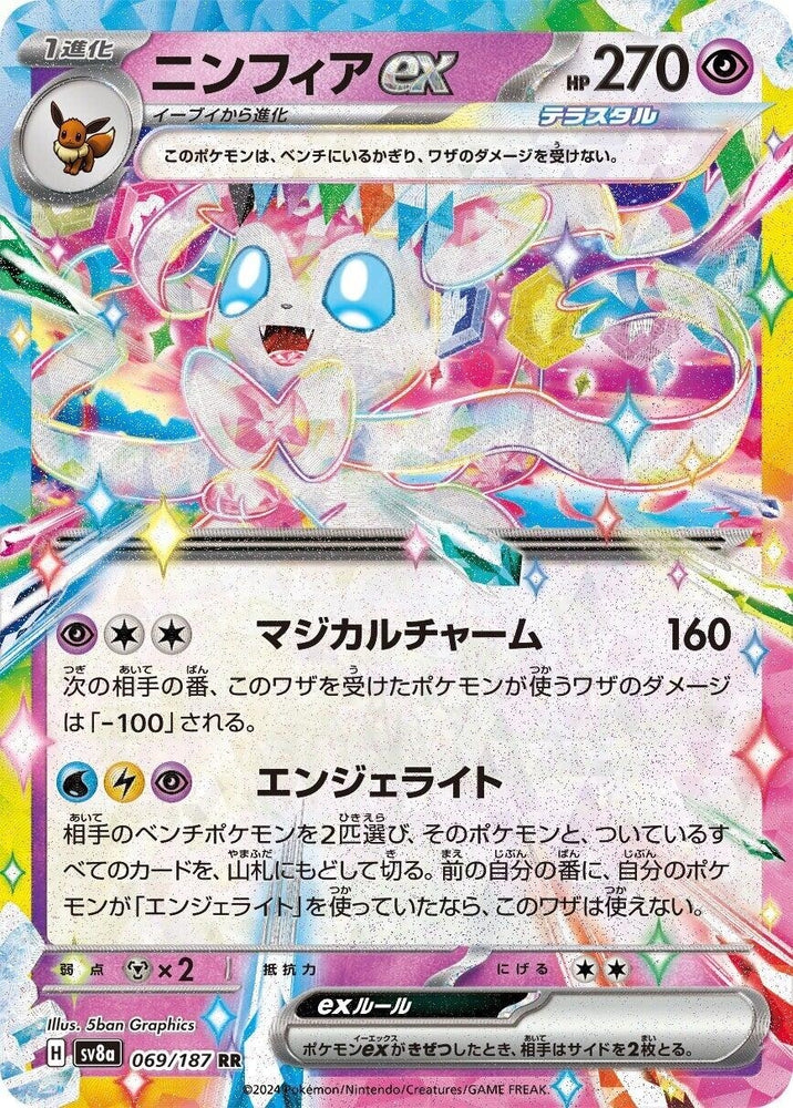 Image for Sylveon ex (069/187) (SV8a) - Pokemon Japan