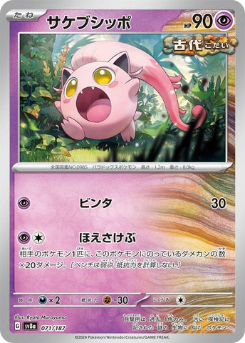 Image for Scream Tail (071/187) (SV8a) - Pokemon Japan