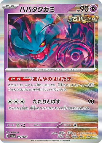 Image for Flutter Mane (072/187) (SV8a) - Pokemon Japan