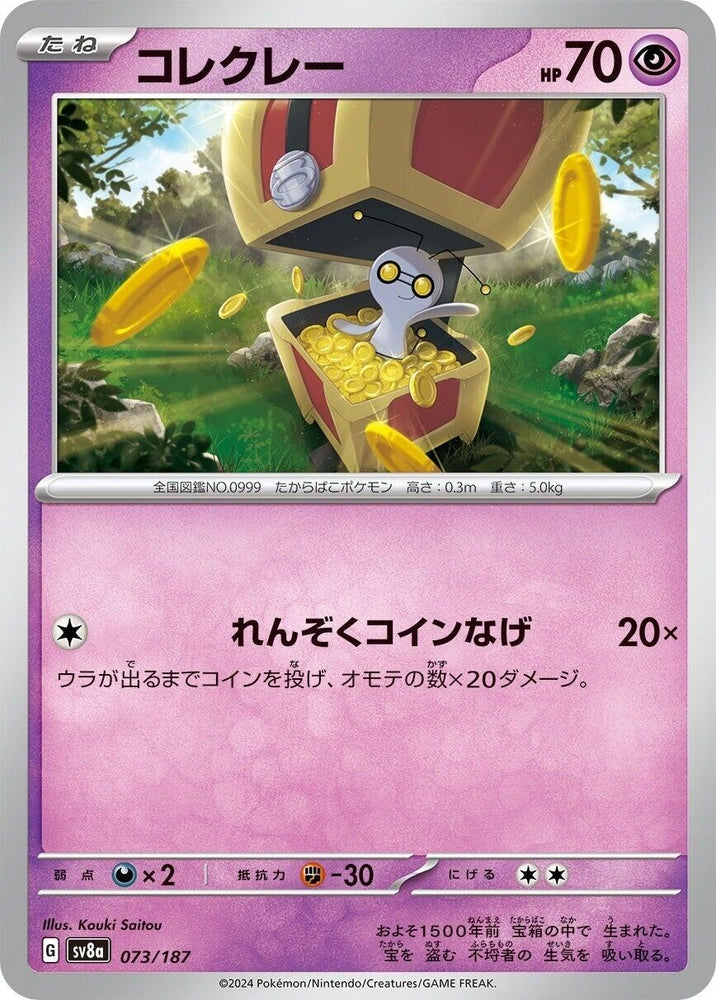 Image for Gimmighoul (073/187) (SV8a) - Pokemon Japan