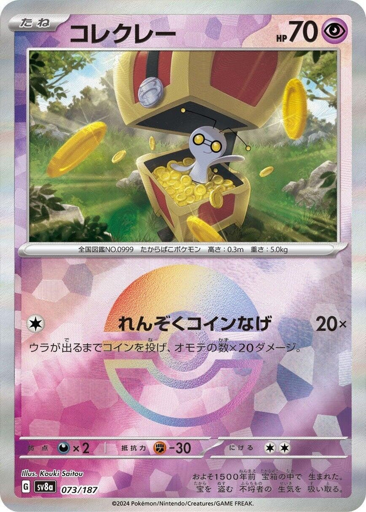 Image for Gimmighoul (Mirror Foil) (073/187) (SV8a) - Pokemon Japan